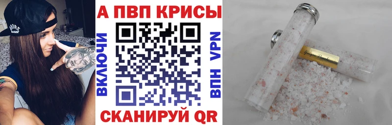 A-PVP Соль Белозерск